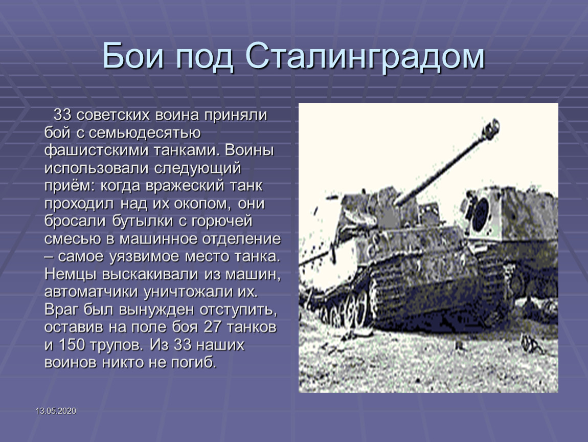 Сколько фашистских танков уничтожил артиллерист борисов