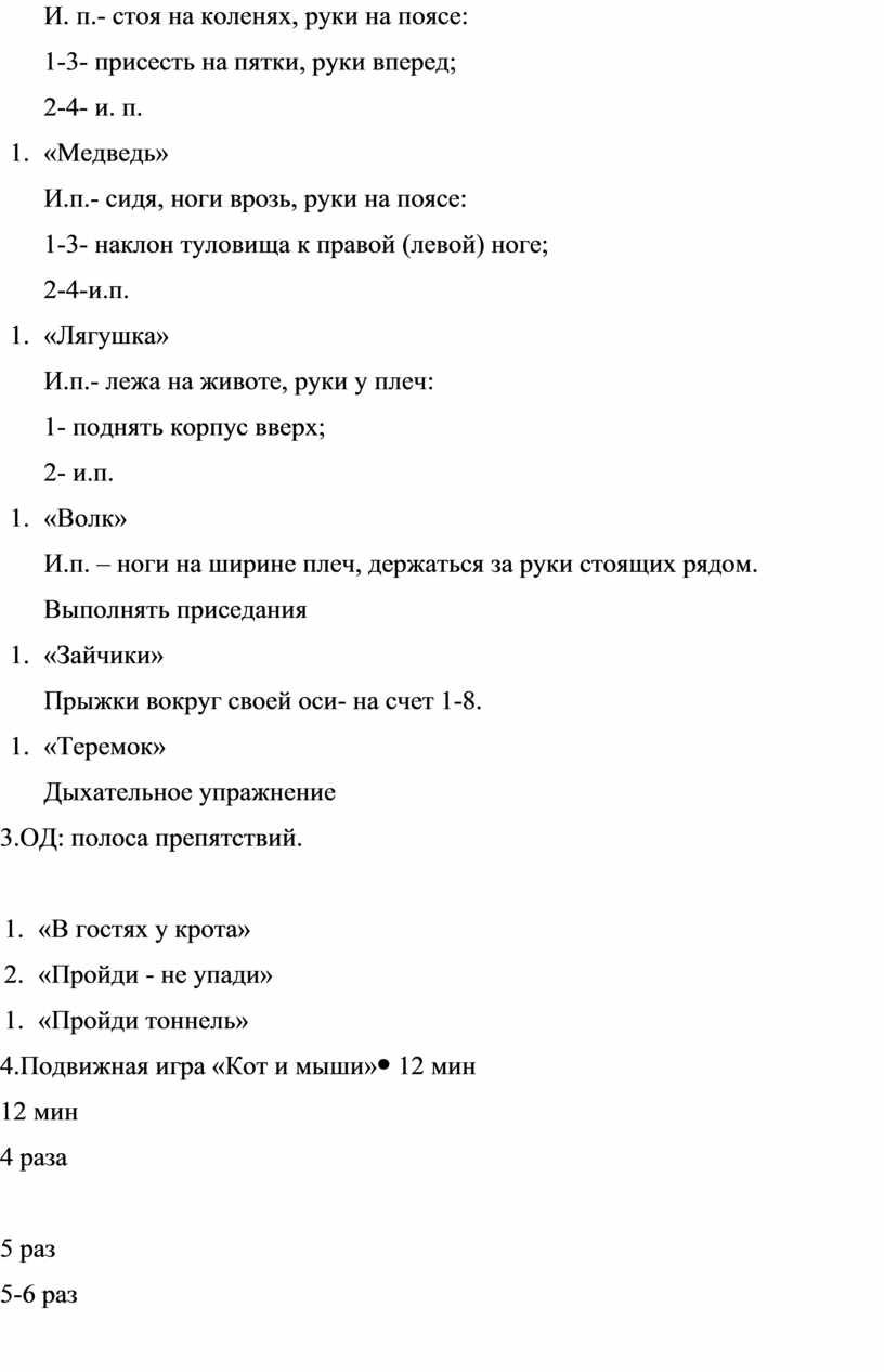 План конспект физкультурного досуга в средней группе