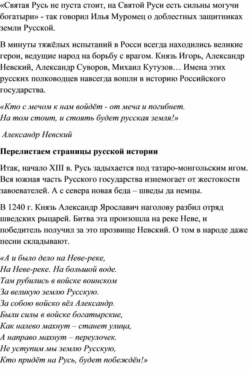 На земле родной не бывать врагу проект по музыке