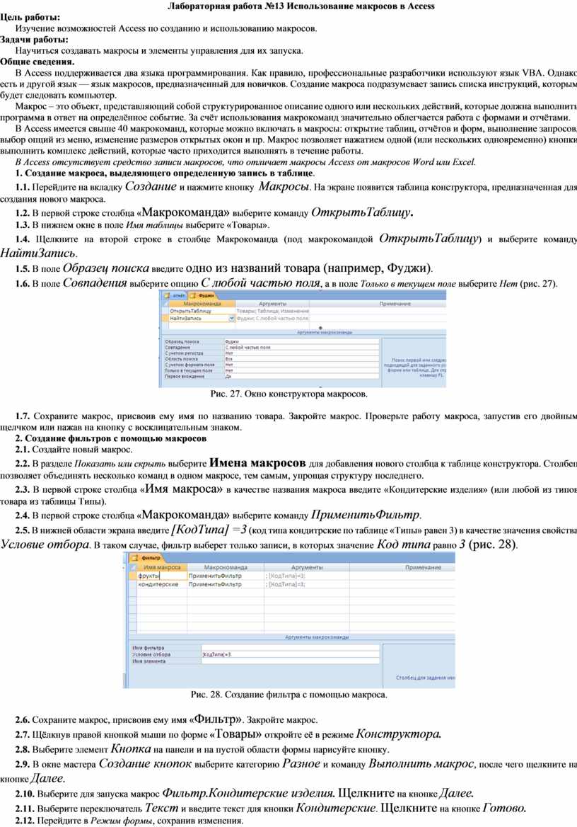 Лабораторная работа №13 Использование макросов в Access