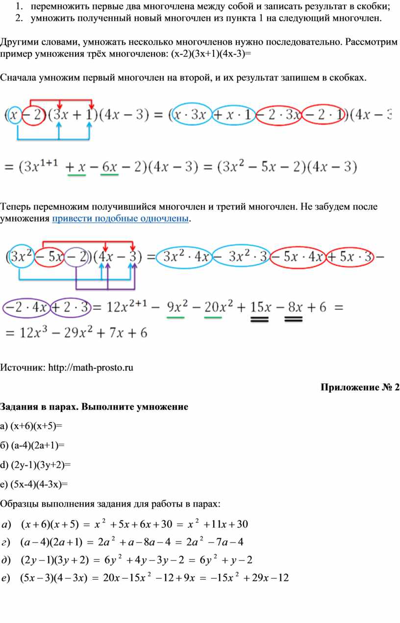 Умножение многочлена на одночлен. Умножение многочлена на многочлен_КСП