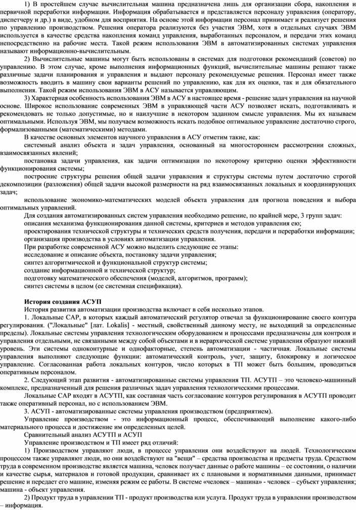 Роботы похожие на человека называются с числовым программным управлением автономными андроидами