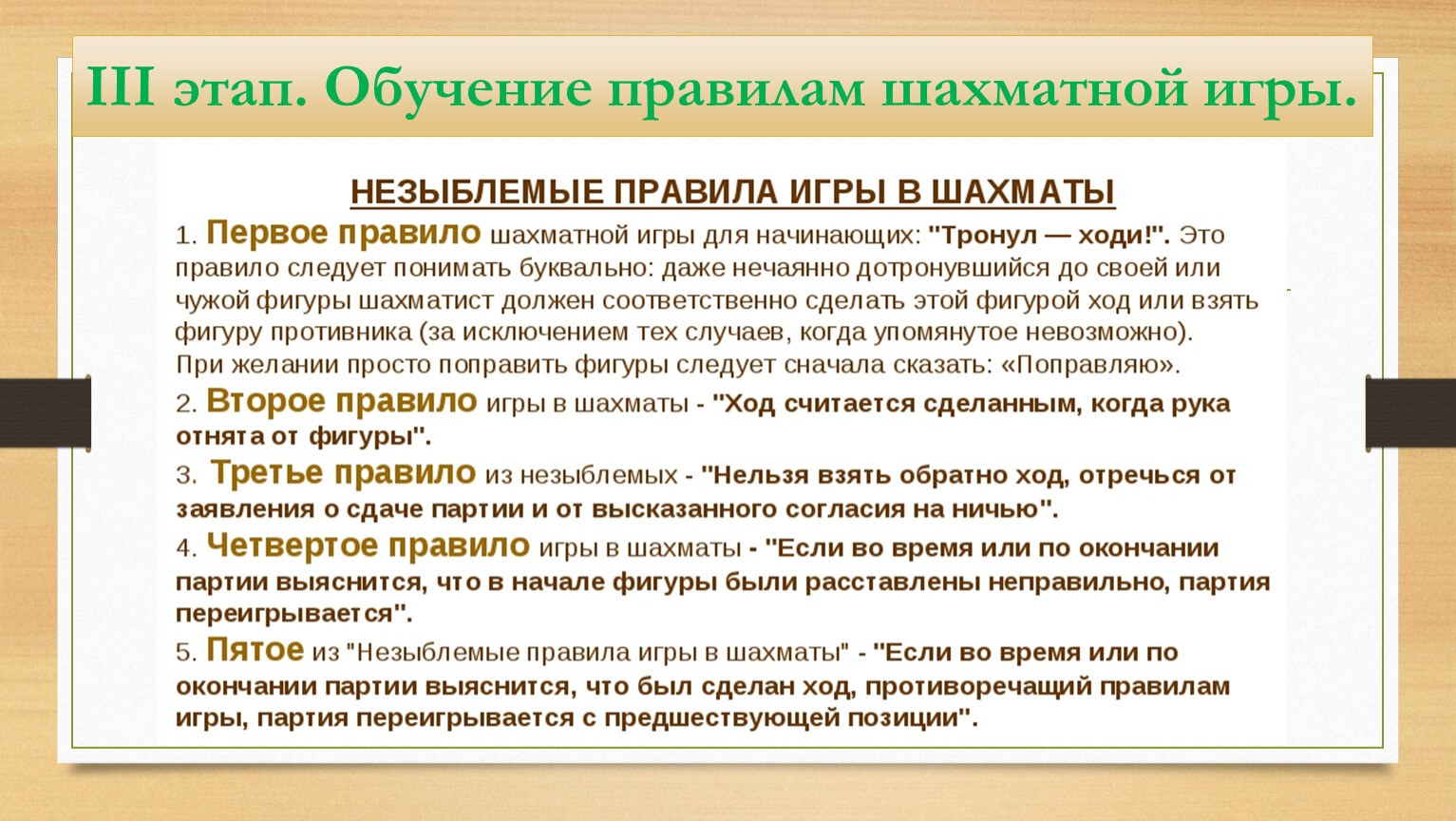 Тест на этап отношений. Шахматы правила. Этапы обучения. Шахматы как средство интеллектуального развития таблицы.