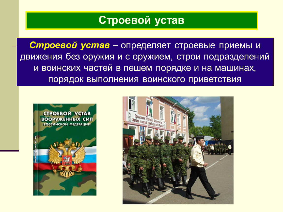 Устав военных сил российской федерации