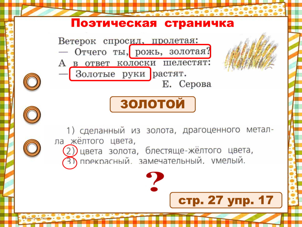 Серебряный какое число. Школа России русский язык 1 класс однозначные и многозначные слова. Однозначные и многозначные слова 1 класс школа России презентация. Однозначные и многозначные слова 1 класс.