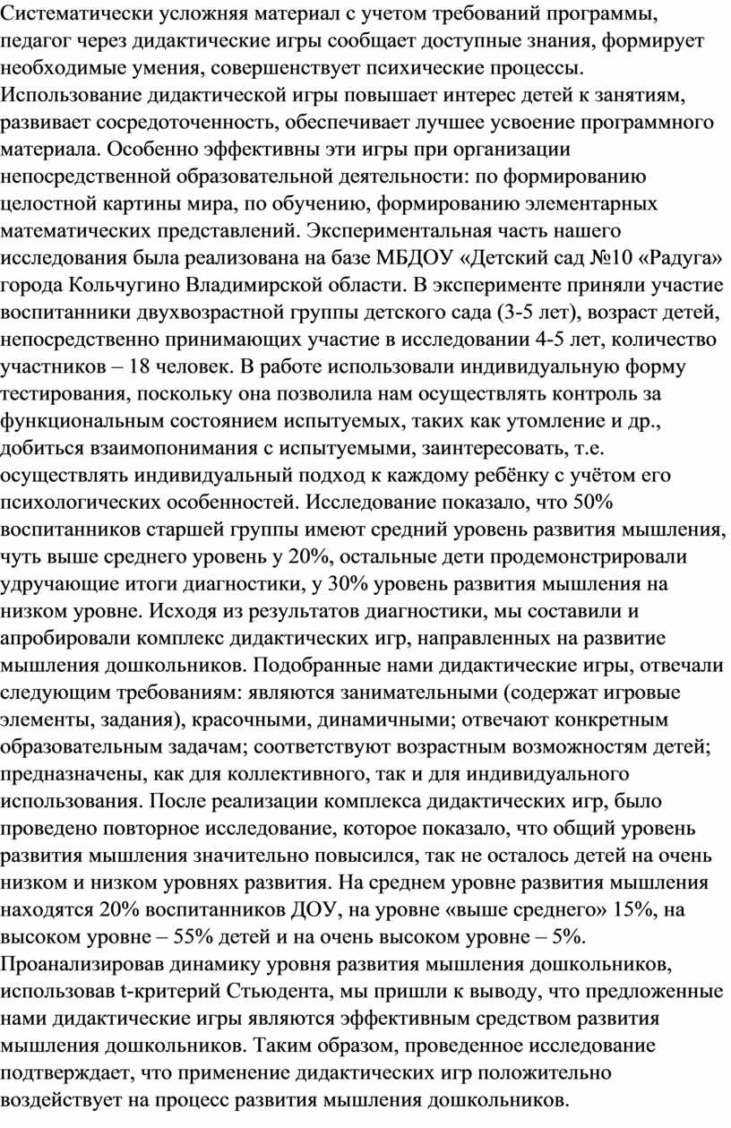 РАЗВИТИЕ ЛОГИЧЕСКОГО МЫШЛЕНИЯ ДЕТЕЙ СРЕДНЕГО ДОШКОЛЬНОГО ВОЗРАСТА  СРЕДСТВАМИ ДИДАКТИЧЕСКОЙ ИГРЫ