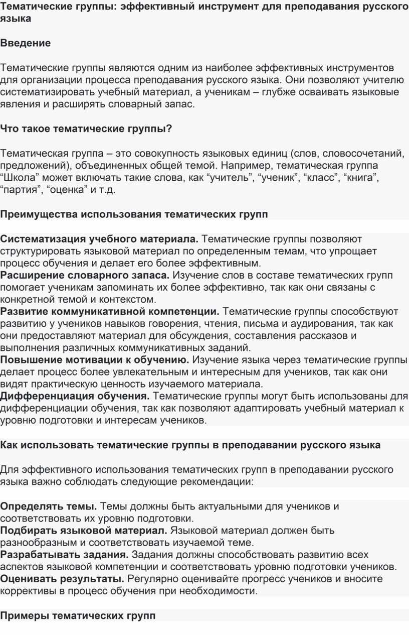 Тематические группы