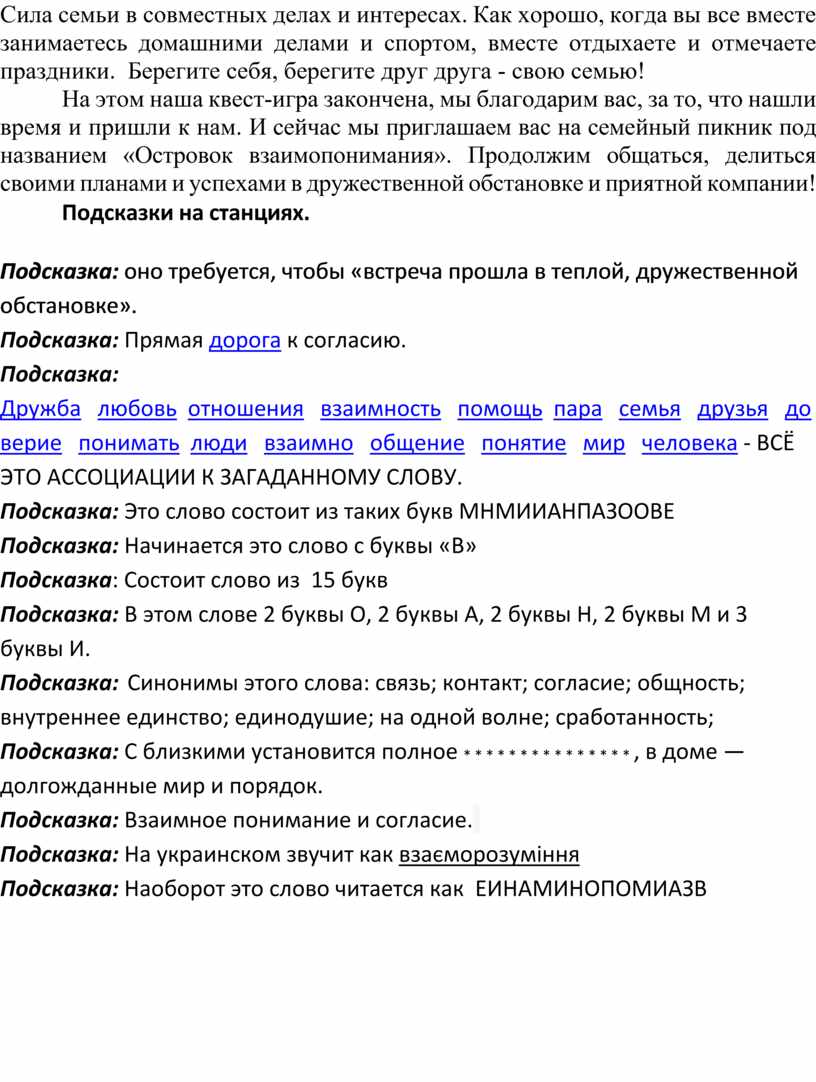 Методическая разработка: Семейная игра по станциям «Все вместе»