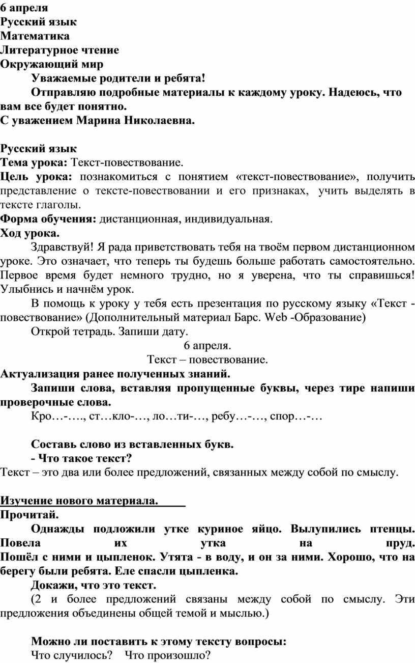 Создаем тексты инструкции и тексты повествования 2 класс родной русский язык презентация