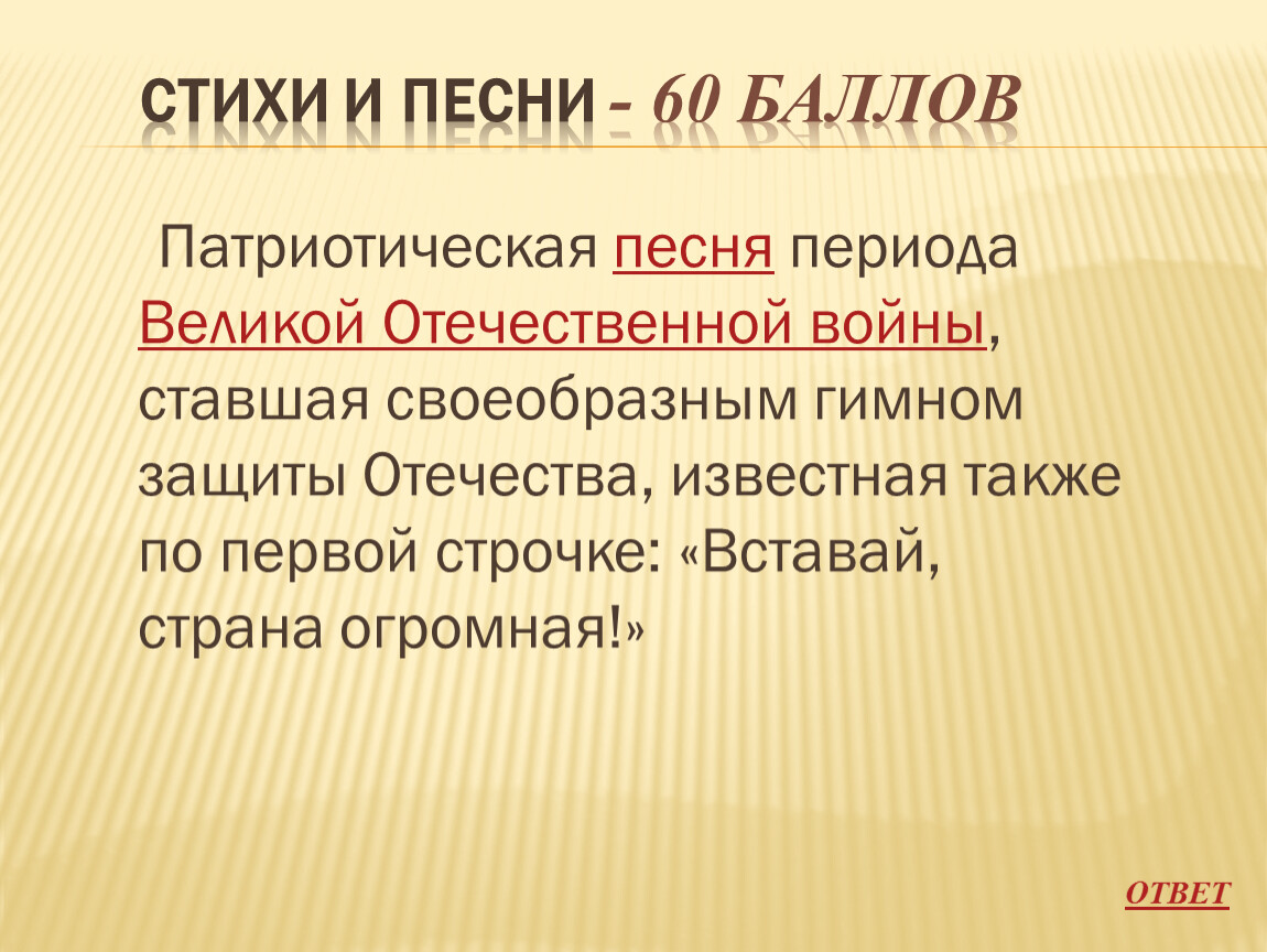 Период песня. Песни период. Песня без периода что такое. Стих про 38.