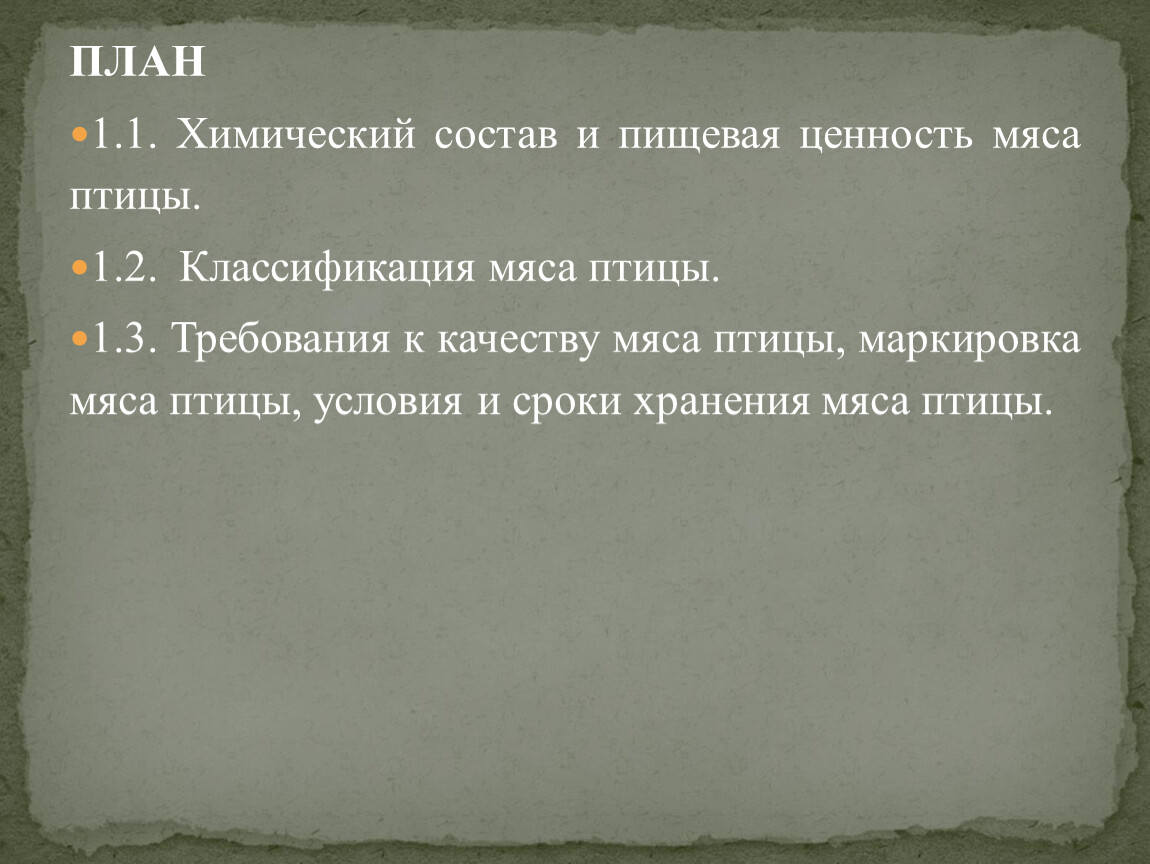 Товароведная характеристика сыров презентация