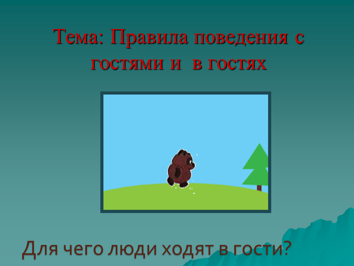 Презентация 