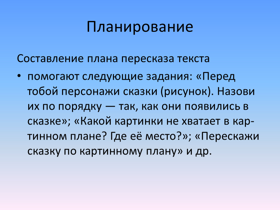 Звездный пересказ схема