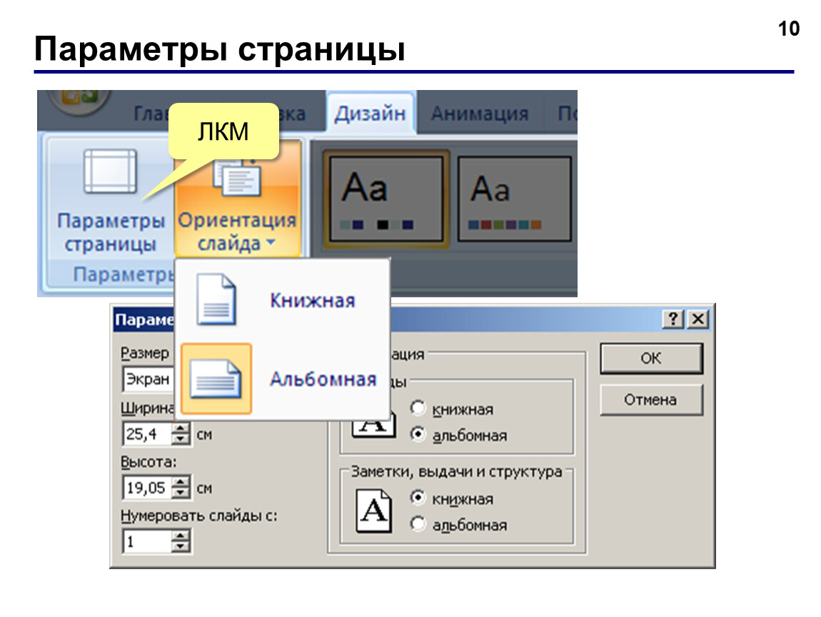 Параметры страницы в презентации powerpoint