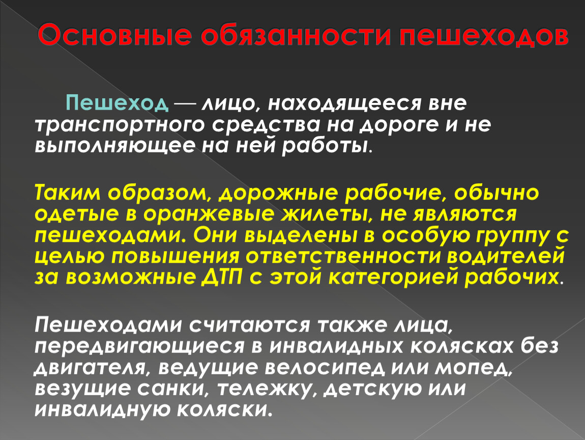 Находясь вне. Лицо находящееся вне транспортного средства. Лицо находящееся вне транспортного средства на дороге. Обязанности пешеходов и пассажиров ОБЖ 8 класс. Расположить лицо находящееся вне транспортного средства на.