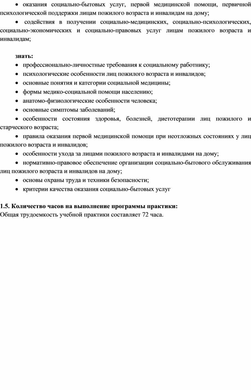 РАБОЧАЯ ПРОГРАММА Учебной практики по ПМ 06. «Выполнение работ по одной или  нескольким профессиям рабочих, должностям