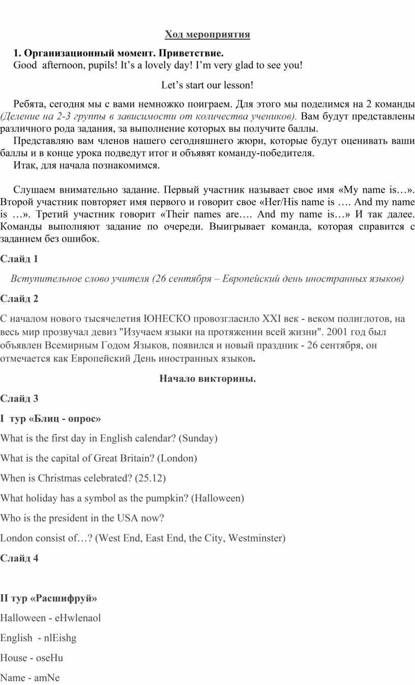 Игра – викторина по английскому языку для 7-8 классов «Путешествие в страну английского  языка»