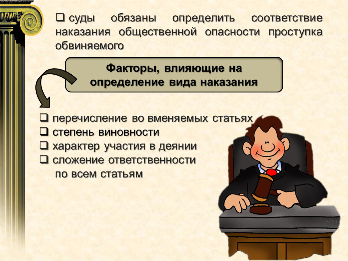 Обязан определение. Виновность деяния это. Суд обязан. Степень виновности. Общественная опасность проступки виды наказаний.