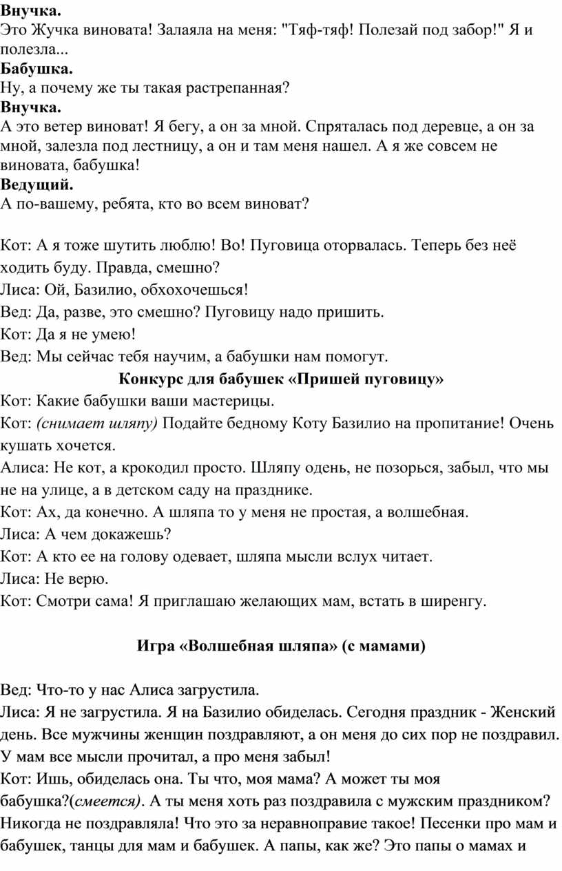 Женский день 8 марта сценарий праздника для детей старшего дошкольного  возраста