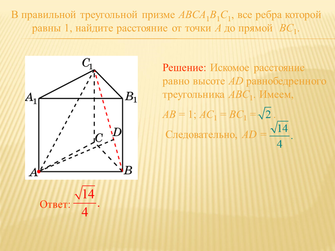 Основанием правильной треугольной призмы является. Правильная треугольная Призма. П Рави льн Ой треугольной п Ри ЗМ Е. Диагональ правильной треугольной Призмы.