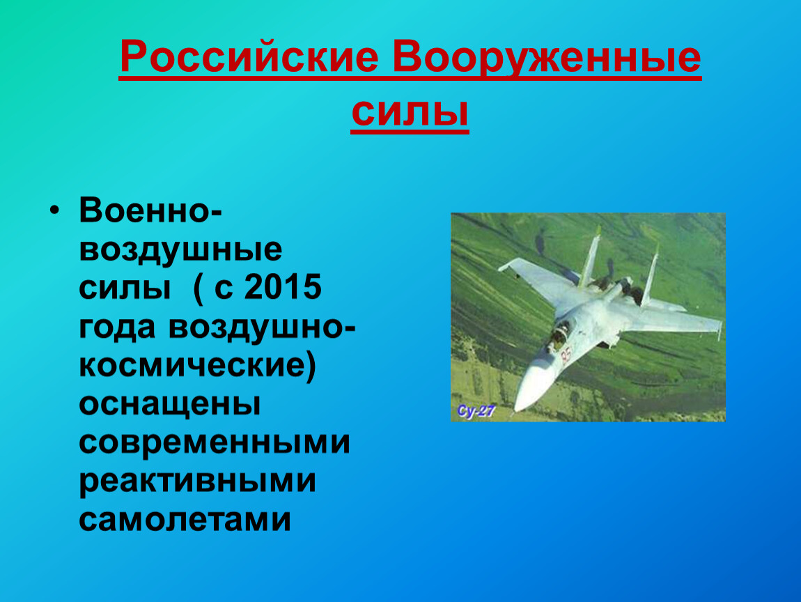 История создания вооруженных сил российской федерации обж 10 класс презентация