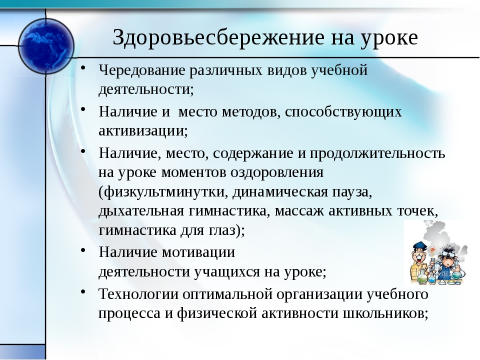 Схема анализа урока с позиции здоровьесбережения