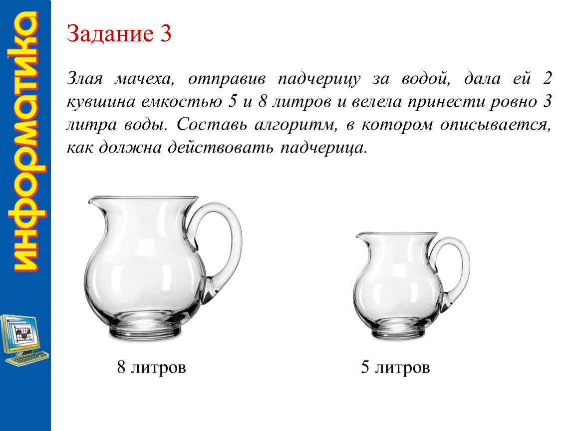 Задача про кувшин. Задачи на переливание. Задача про кувшин и воду. Задачи на логику с кувшинами. Задача с литрами.
