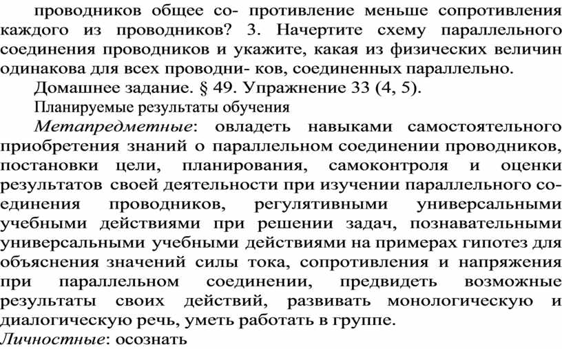 Начертите схему параллельного соединения проводников