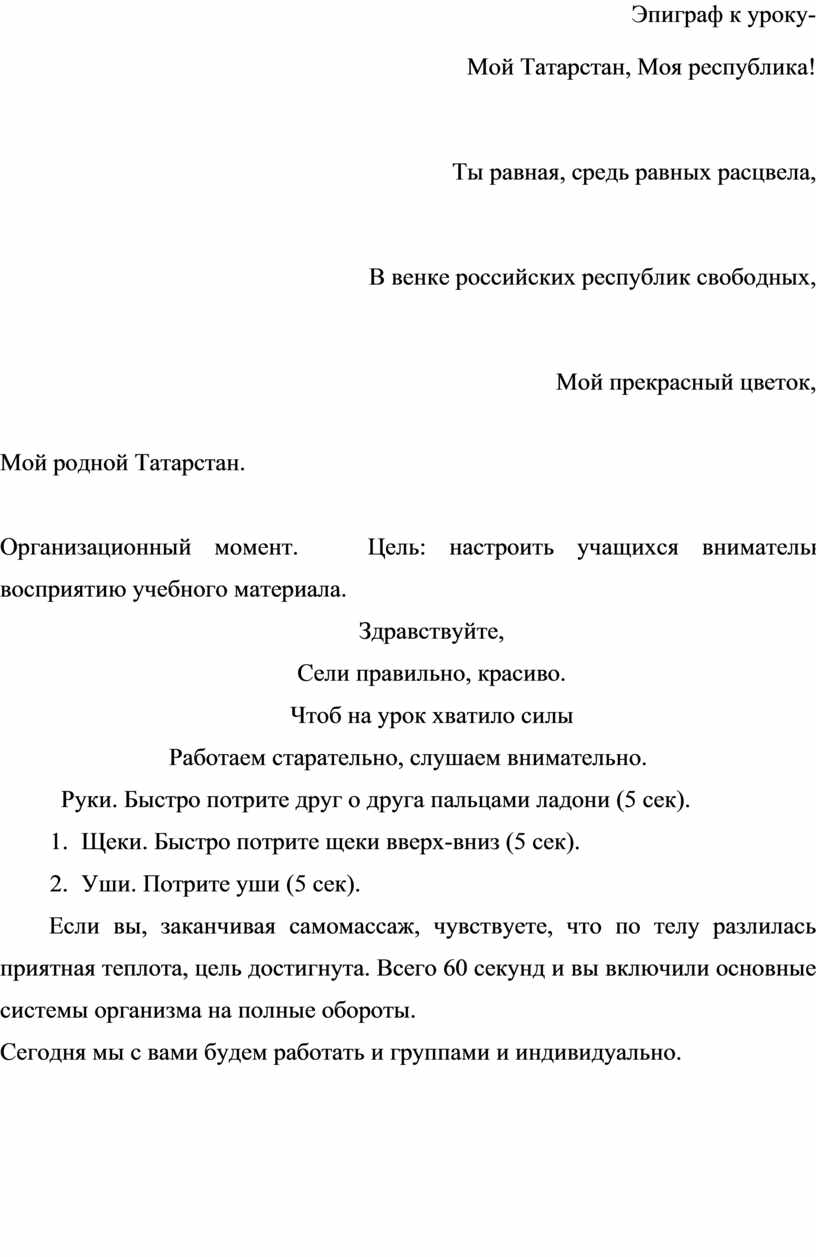 Тема: ЭГП Татарстана. Административно- территориальное устройство. Основные  этапы освоения. Численность населения и её