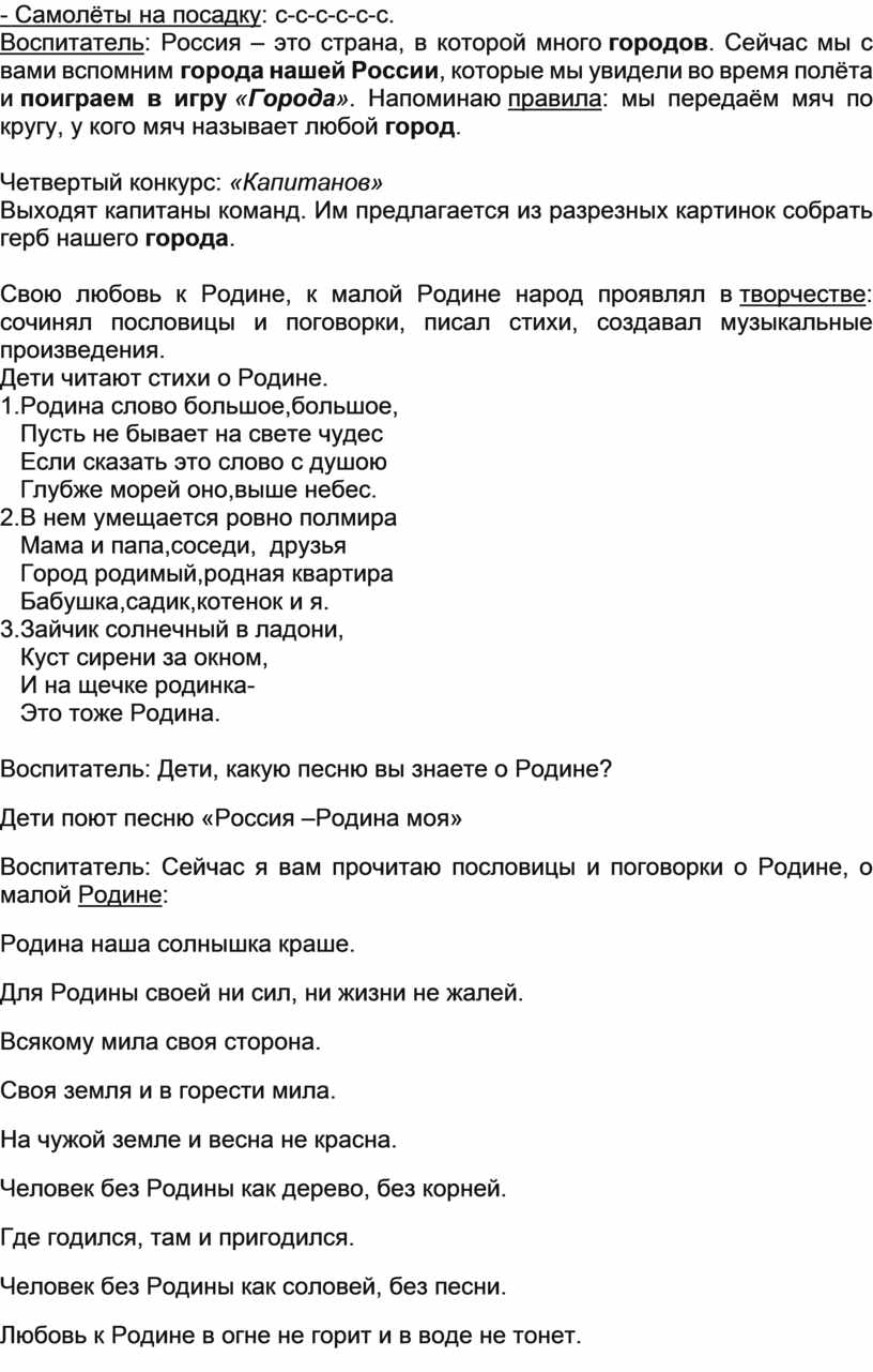 Районный конкурс по патриотическому воспитанию. Игра- викторина в старшей  группе 