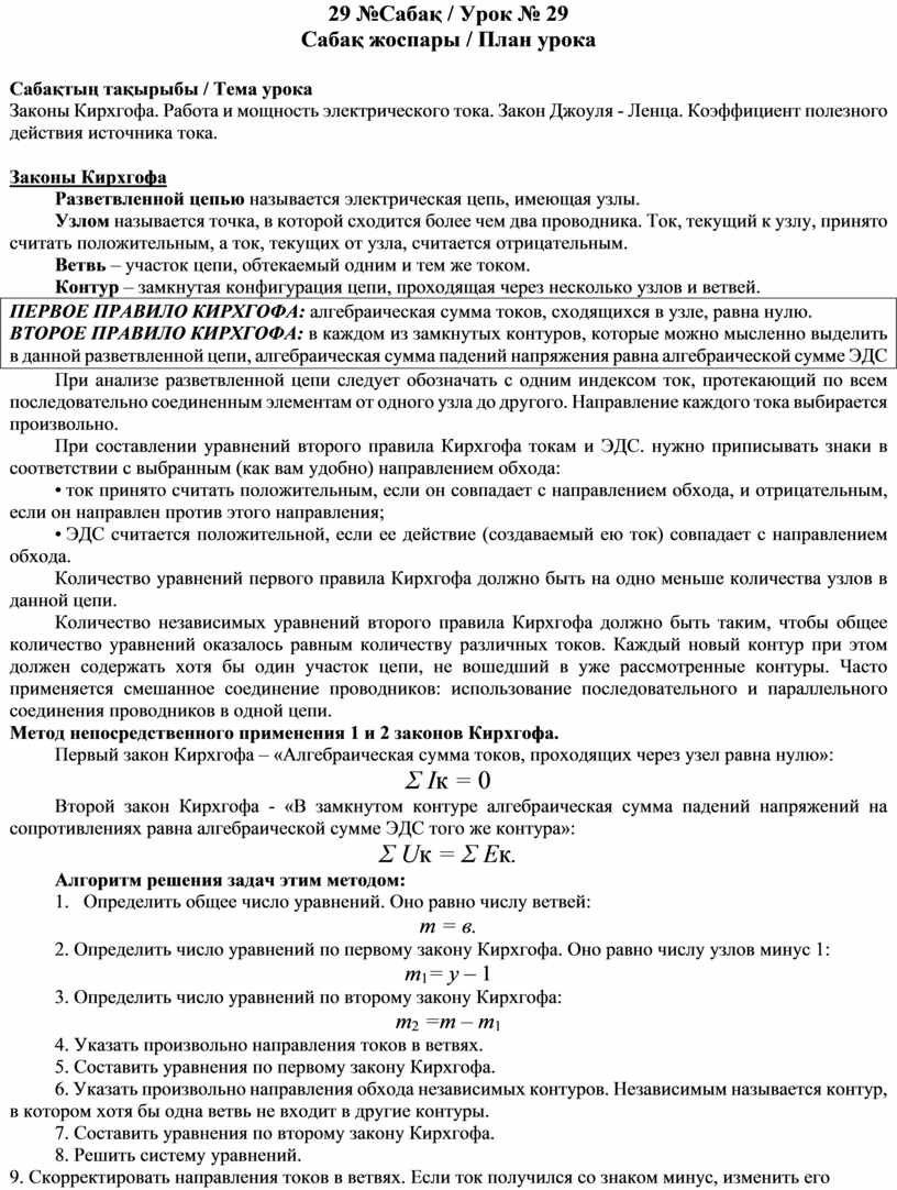 Законы Кирхгофа. Работа и мощность электрического тока. Закон Джоуля -  Ленца. Коэффициент полезного действия источника т