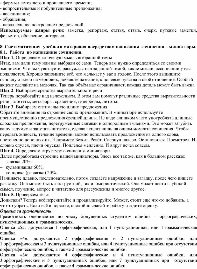 МЕТОДИЧЕСКИЕ УКАЗАНИЯ по выполнению самостоятельной работы студентов по  дисциплине Русский язык специальность 21.02.