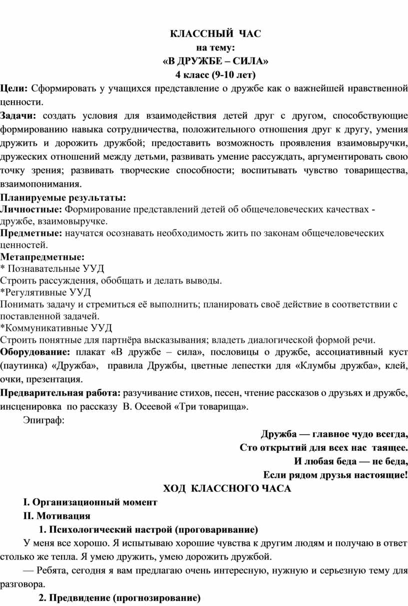 Классный час в конце 1 класса. Отзыв о классном часе образец. Итоговый классный час в 5 классе