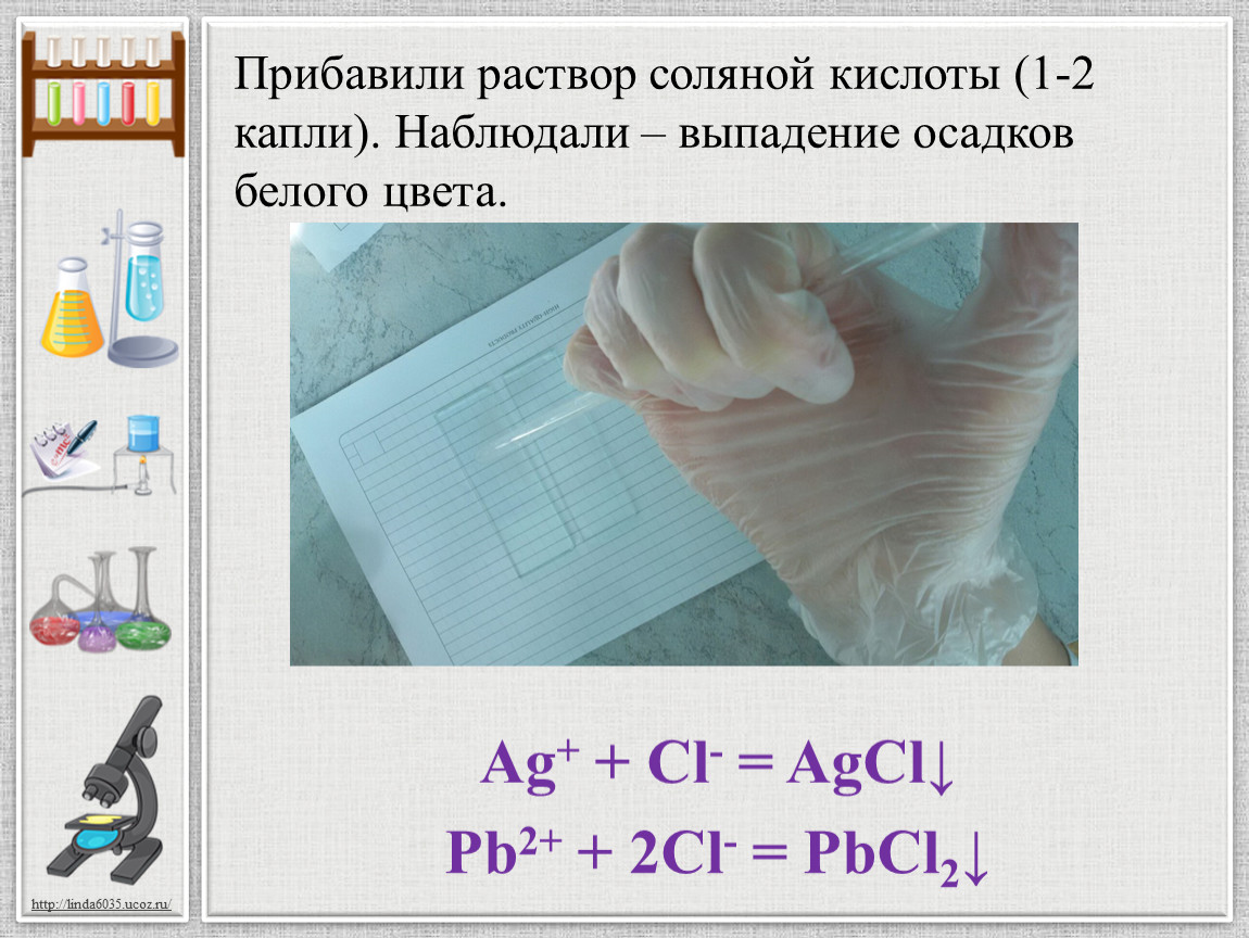 Раствор соляной кислоты 1 2. Раствор соляной кислоты. Слабый раствор соляной кислоты. 2% Раствор соляной кислоты. Pbcl2 цвет осадка.