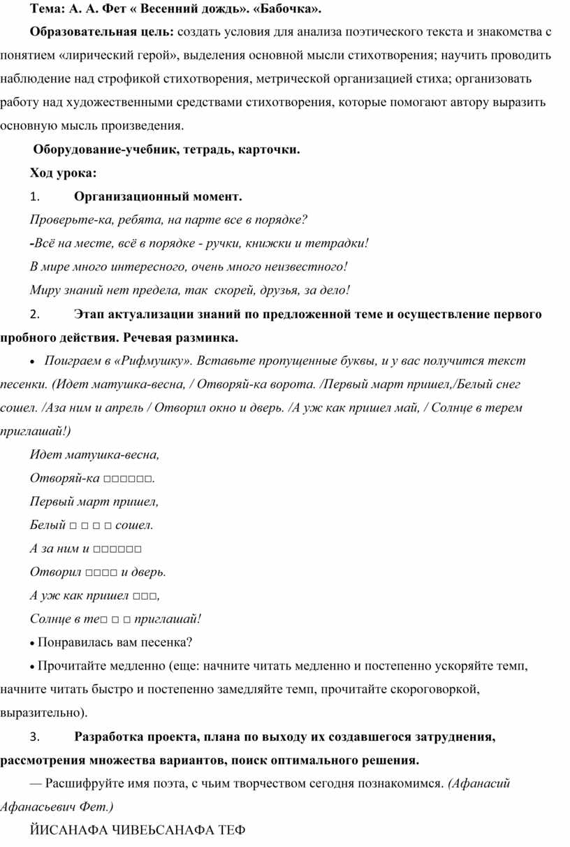 А фет весенний дождь текст. Фет весенний дождь текст. Анализ стихотворения Фета весенний дождь. Анализ стихотворения Фета весенний дождь 10 класс.