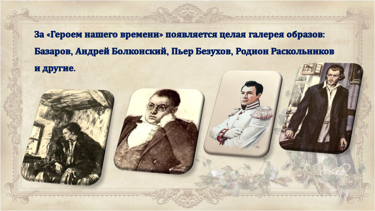 Герой нашего времени рукопись Лермонтова. У кого появился целом. У кого впервые появился целом.