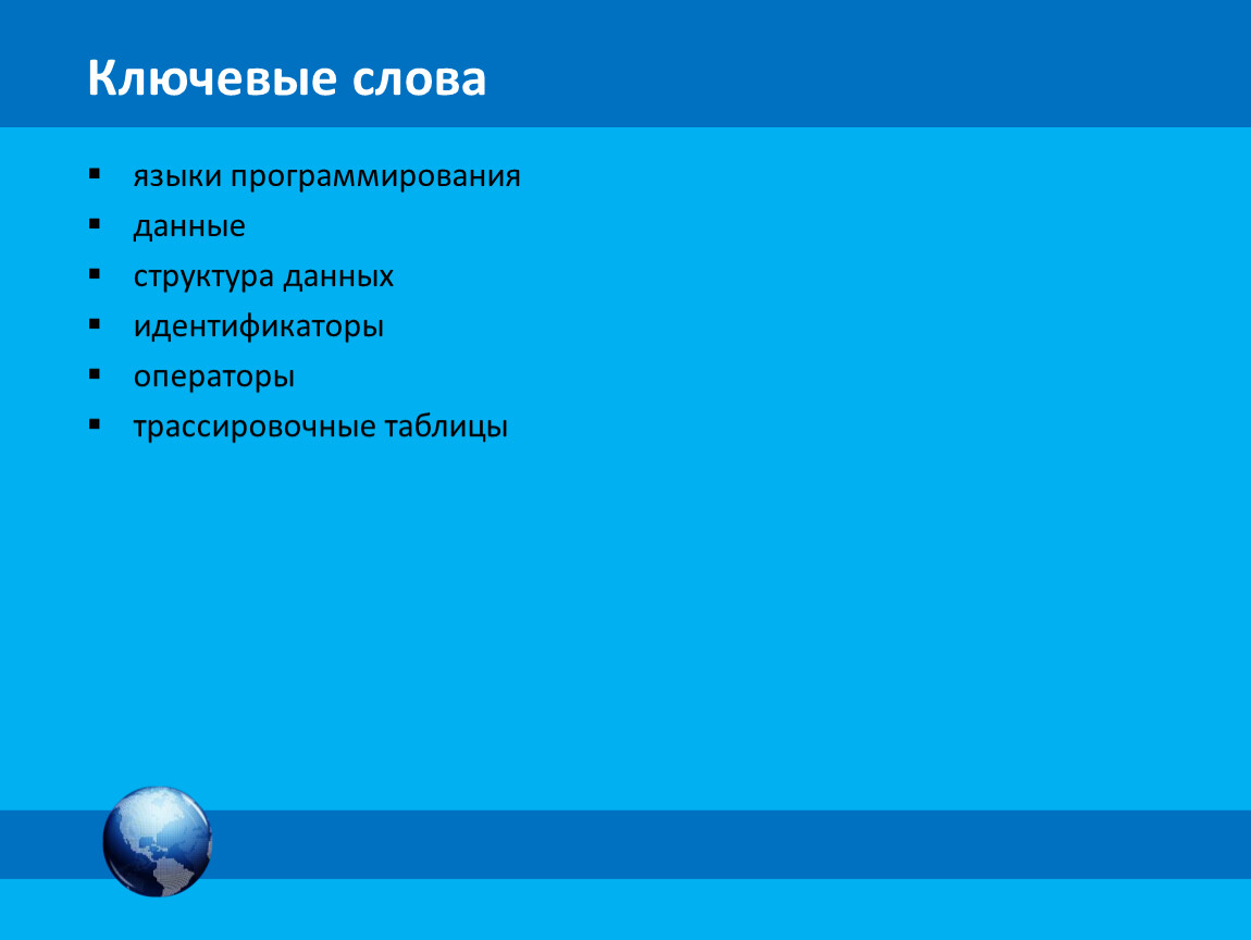 Программирование записаться. Средства связи частей рассуждения. Структурное программирование. • Ориентировочный этап обследования. Основные сведения об алгоритмах 11 класс.