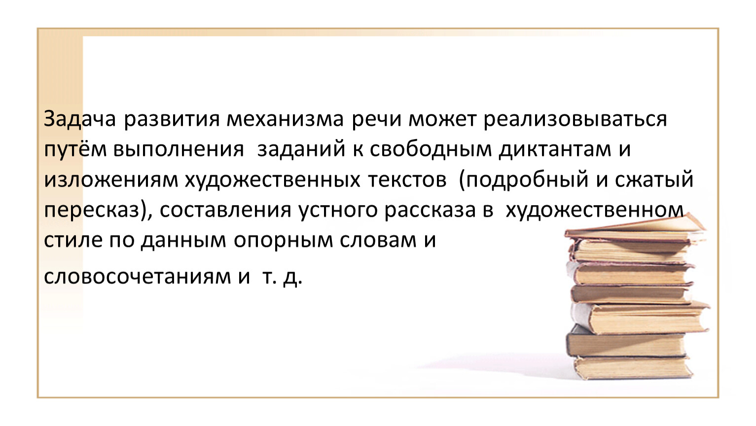 Сжатый пересказ текста 4 класс презентация. Сжатый пересказ. Читательская грамотность. Механизмы речи.