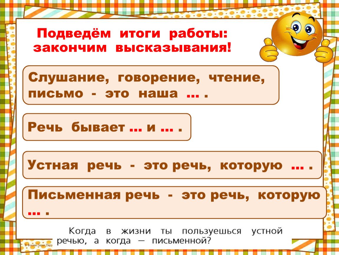 Допиши высказывания на схемах правил впиши слова и или когда можно