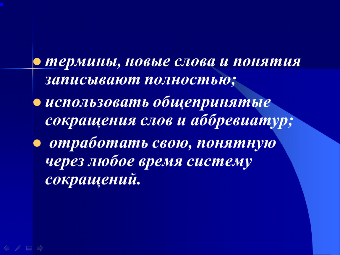 Новые термины. Новые слова и термины. Понятие новых слов. Новая терминология.