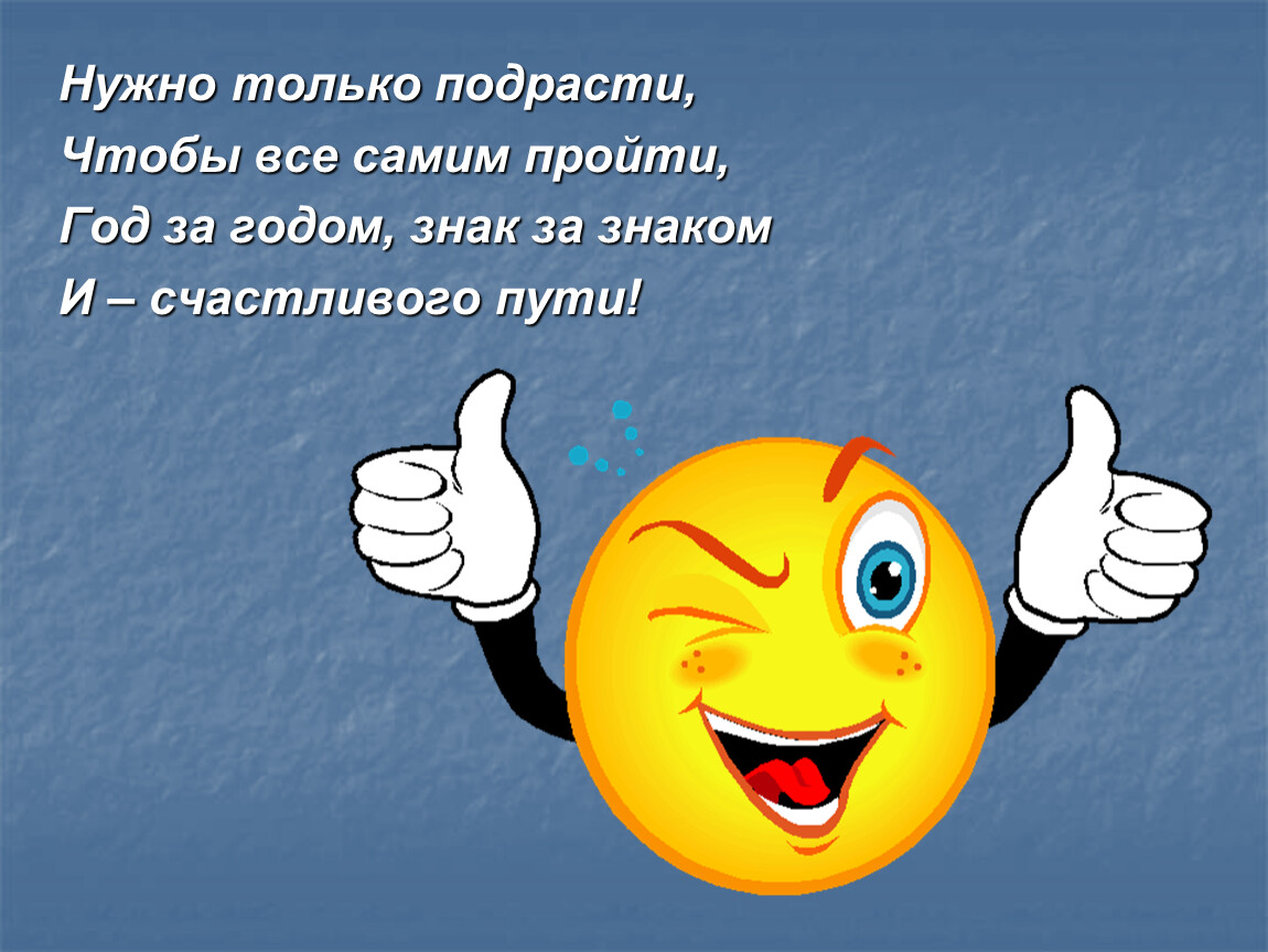 Само пройдет. Смайлик счастливой дороги. Смайлик счастливого пути. Счастливой дороги пожелания. Смайкили счастливого пути.