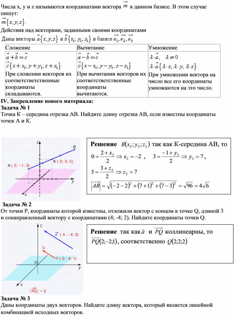 Координаты точки начала вектора. Вычислить координаты вектора в пространстве. Нахождение координат вектора в пространстве. Векторы длина вектора координаты вектора. Как найти координаты вектора примеры.