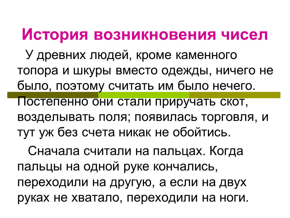 Происхождение цифры 7. История появления числа 7. Происхождение числа 90.