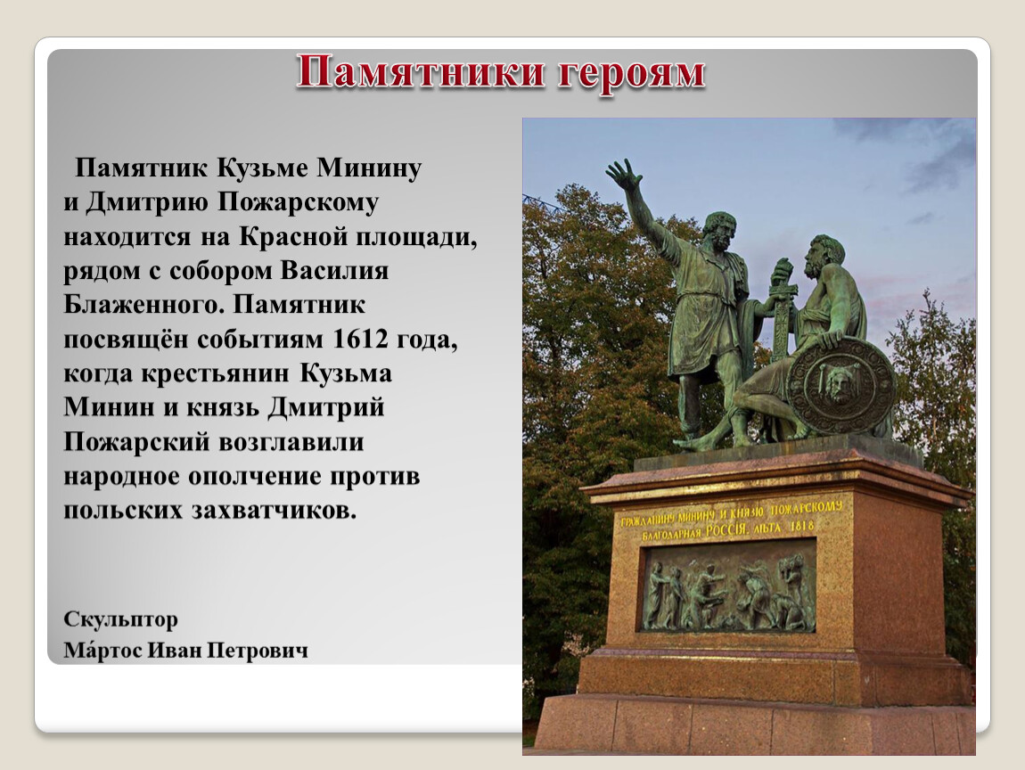 Героическая тема в искусстве разных народов изо 4 класс презентация