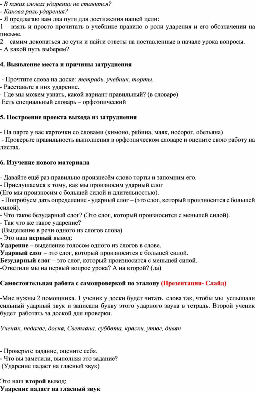 Конспект урока русский язык «Определение места ударения в слове».