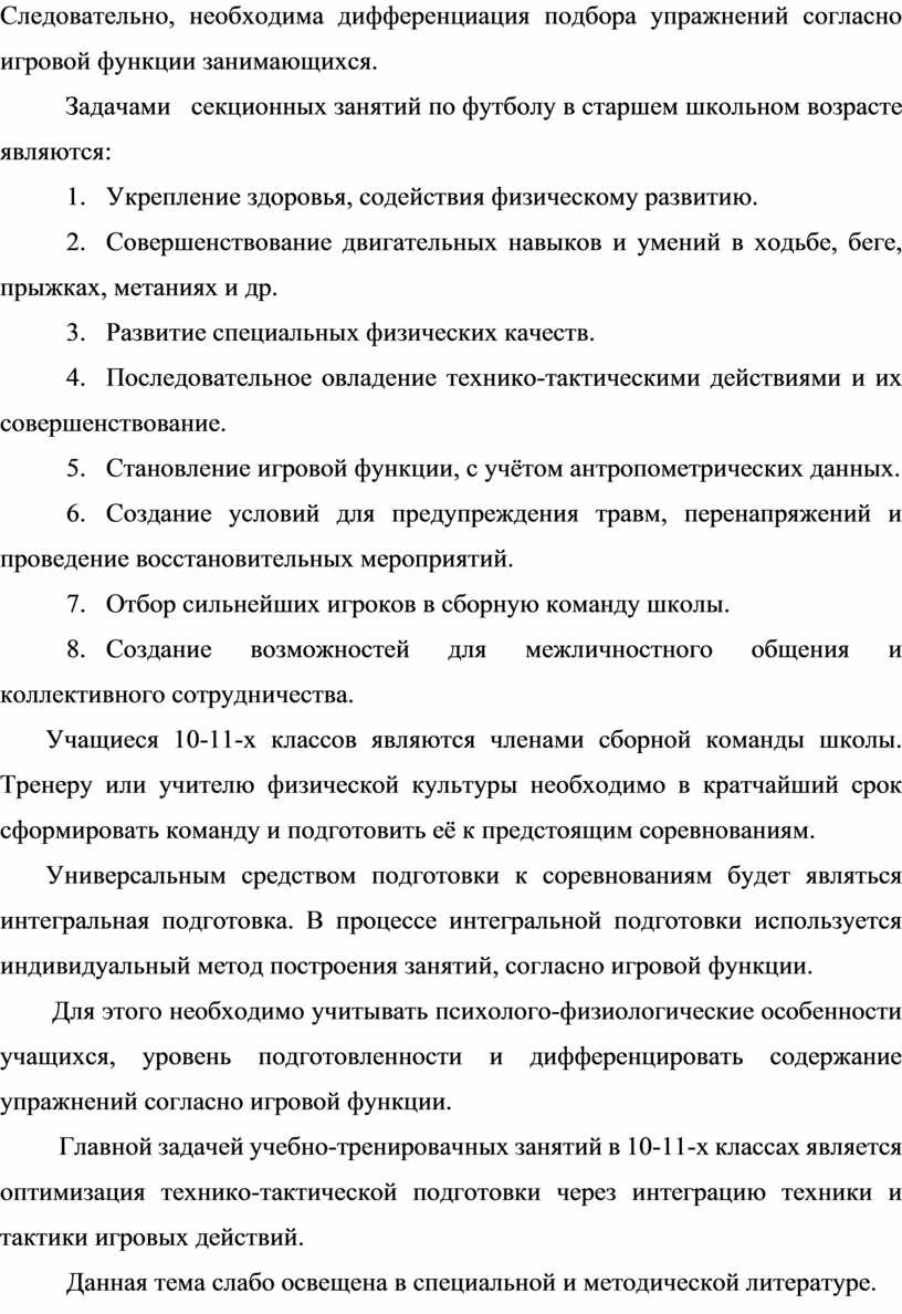 Температура воздуха в спортзале и комнатах для проведения секционных занятий составляет