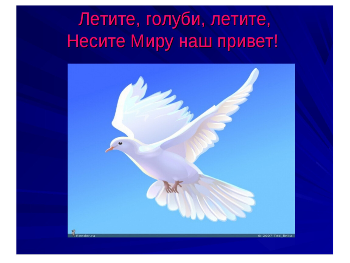 Занятие миру мир. Урок мира классный час. Классный час на тему урок мира. Символ мира и добра. Урок мира презентация.