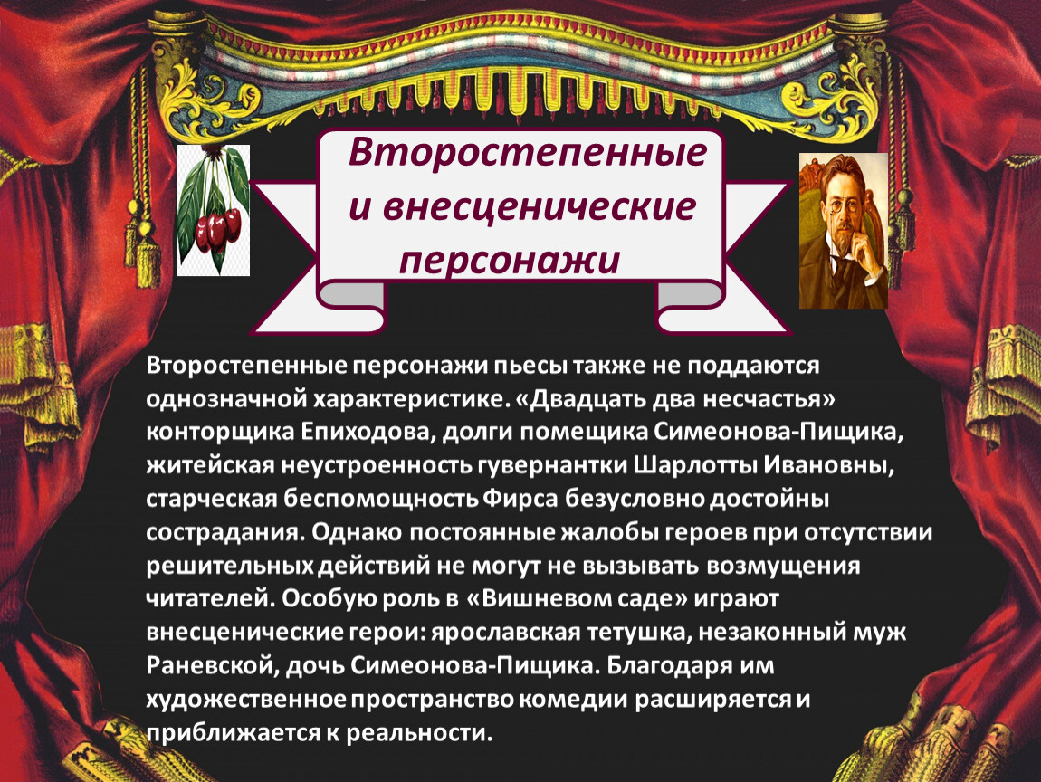 Внесценические персонажи в горе. Внесценические персонажи второстепенные. Второстепенные персонажи комедии. Внесценические персонажи и персонажи. Значение второстепенных персонажей.