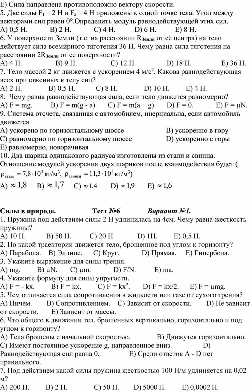 Е) Сила направлена противоположно вектору скорости