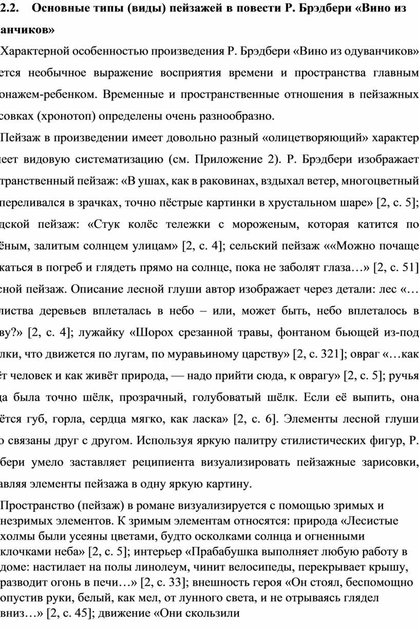 Основные типы (виды) пейзажей в повести